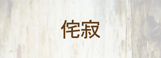 wabi sabi estetetica filosofia cucine dellla nonna cucine design kitchens